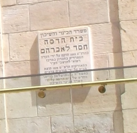 targa Beit Hadassah